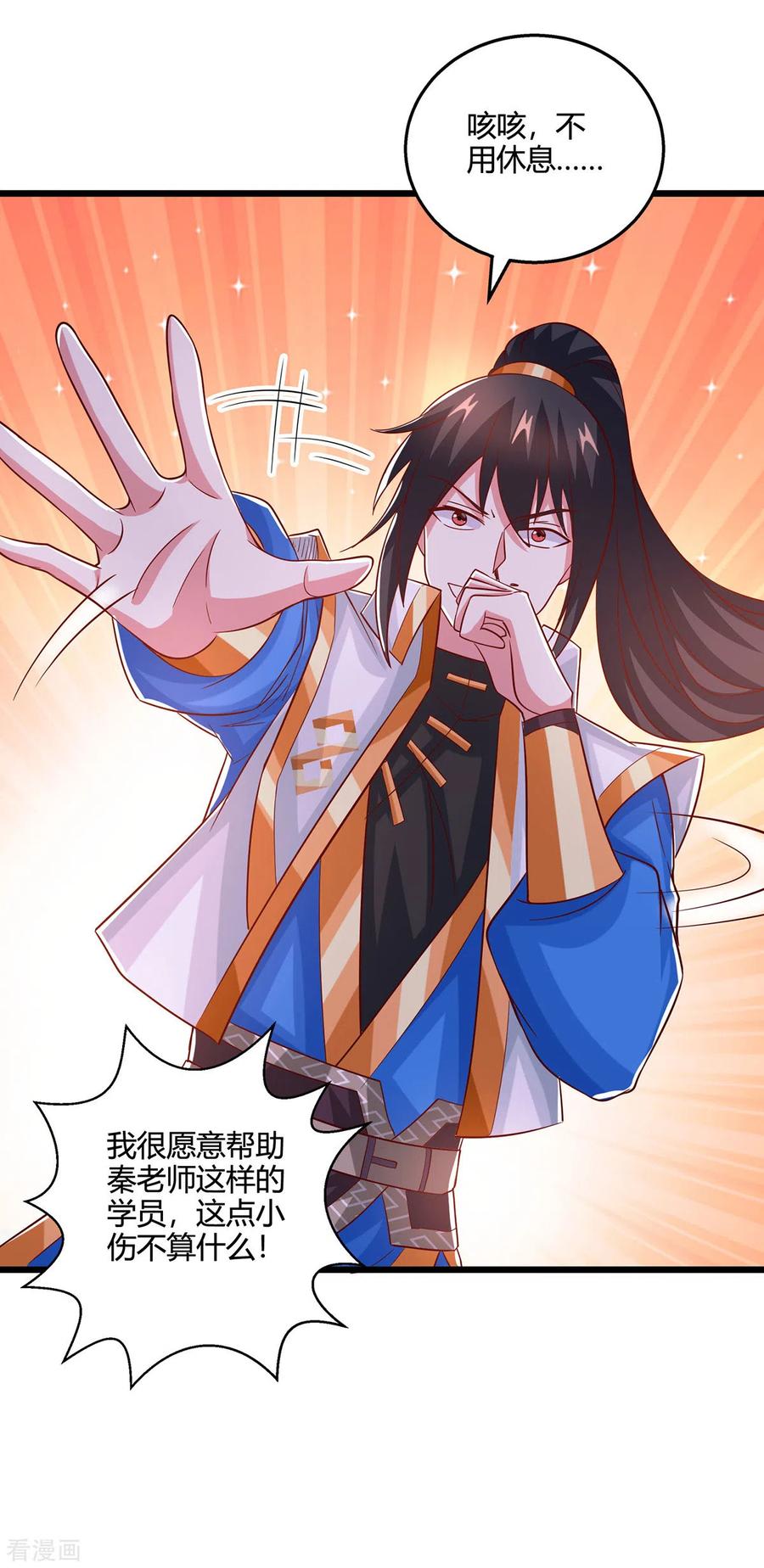 《独步逍遥》第415话 阴阳精魄 第12页