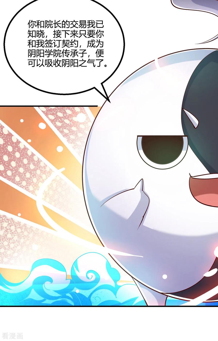 《独步逍遥》第415话 阴阳精魄 第20页