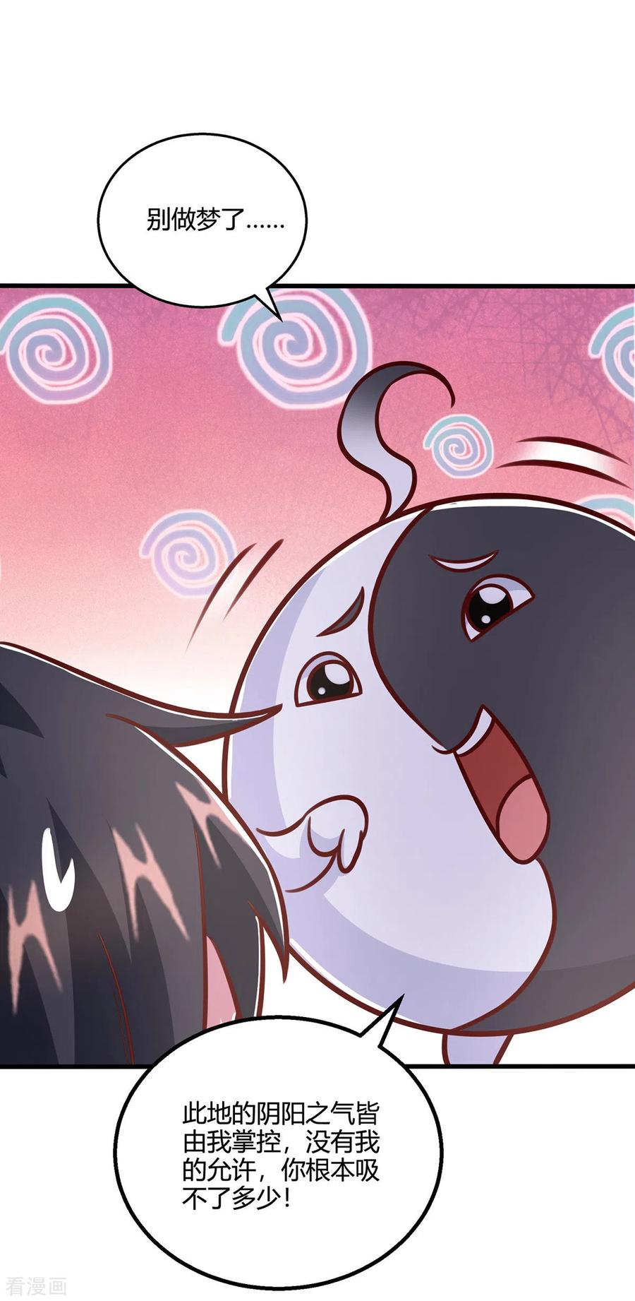 《独步逍遥》第415话 阴阳精魄 第24页