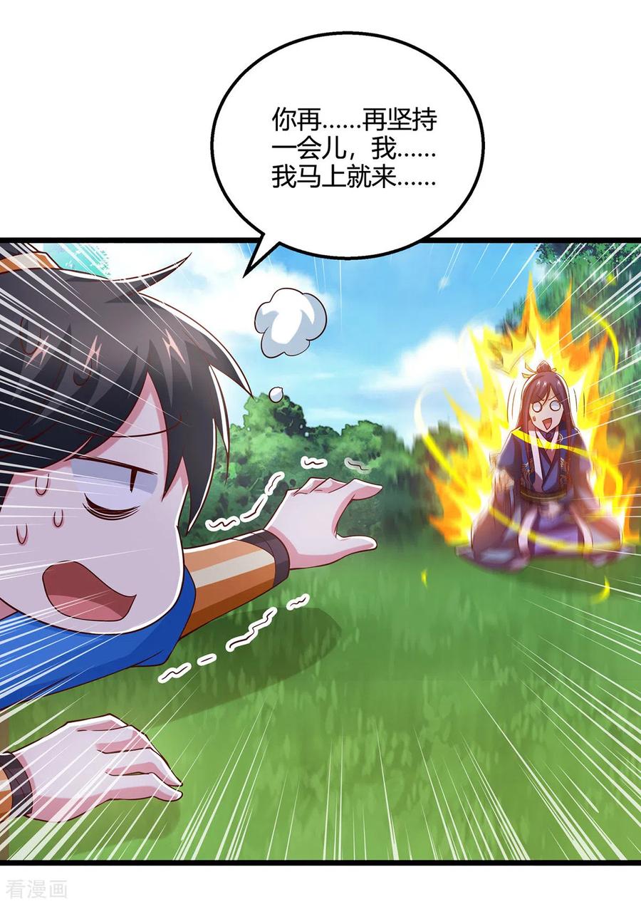 《独步逍遥》第415话 阴阳精魄 第2页
