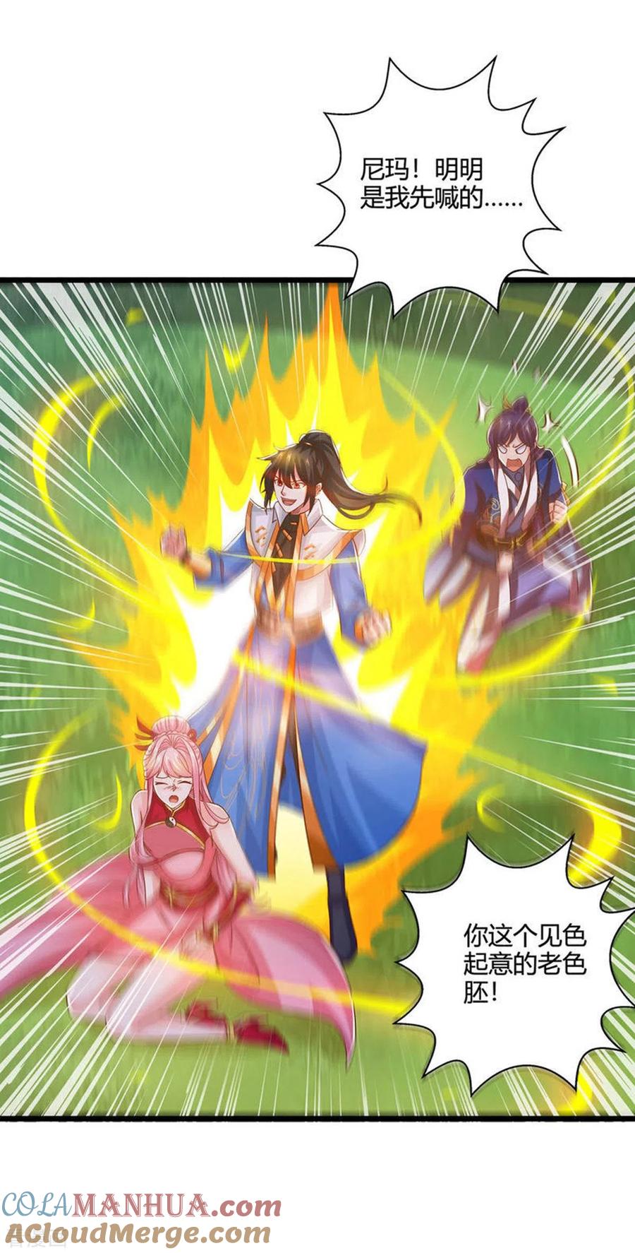 《独步逍遥》第415话 阴阳精魄 第7页