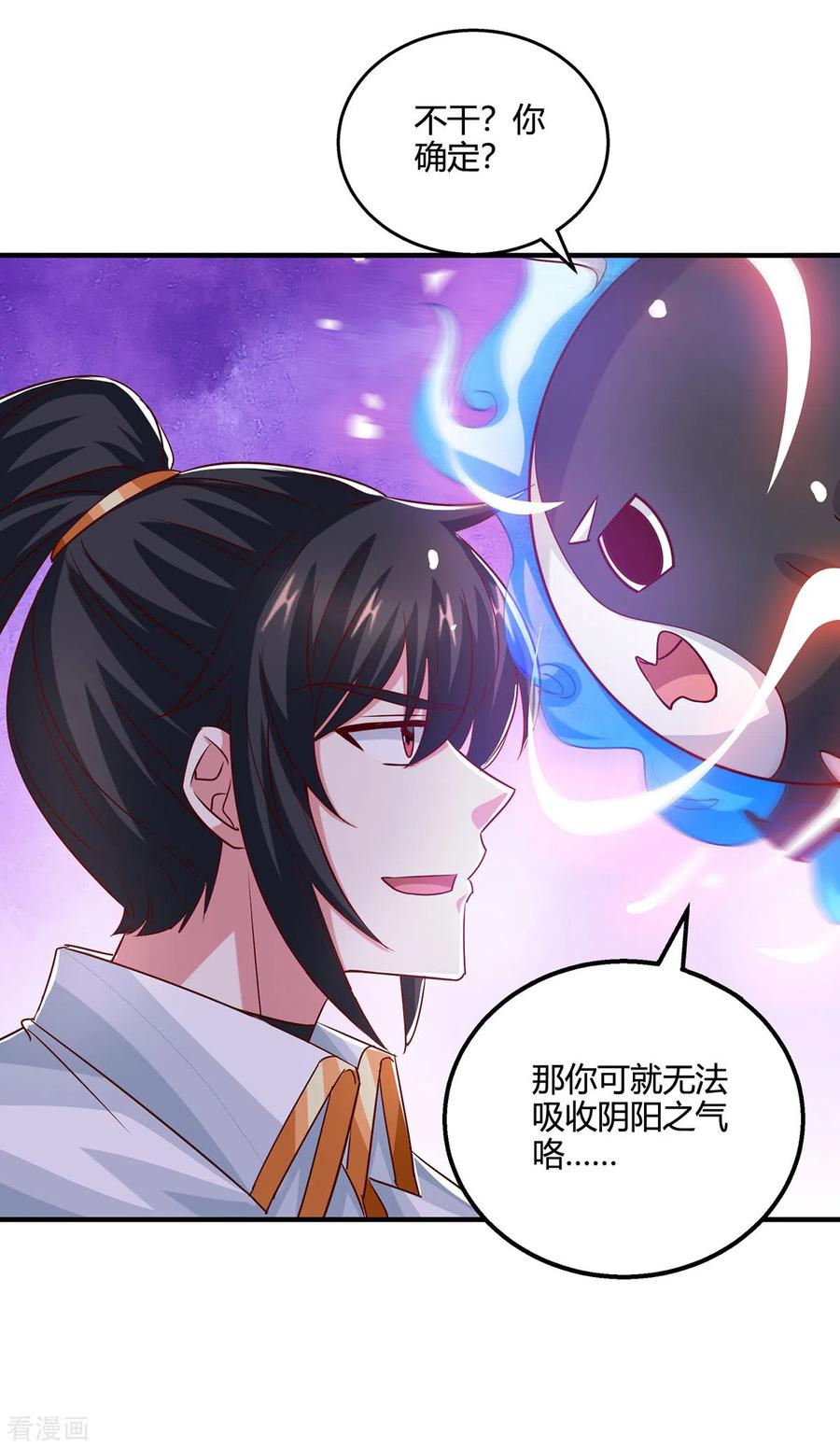 《独步逍遥》第415话 阴阳精魄 第22页