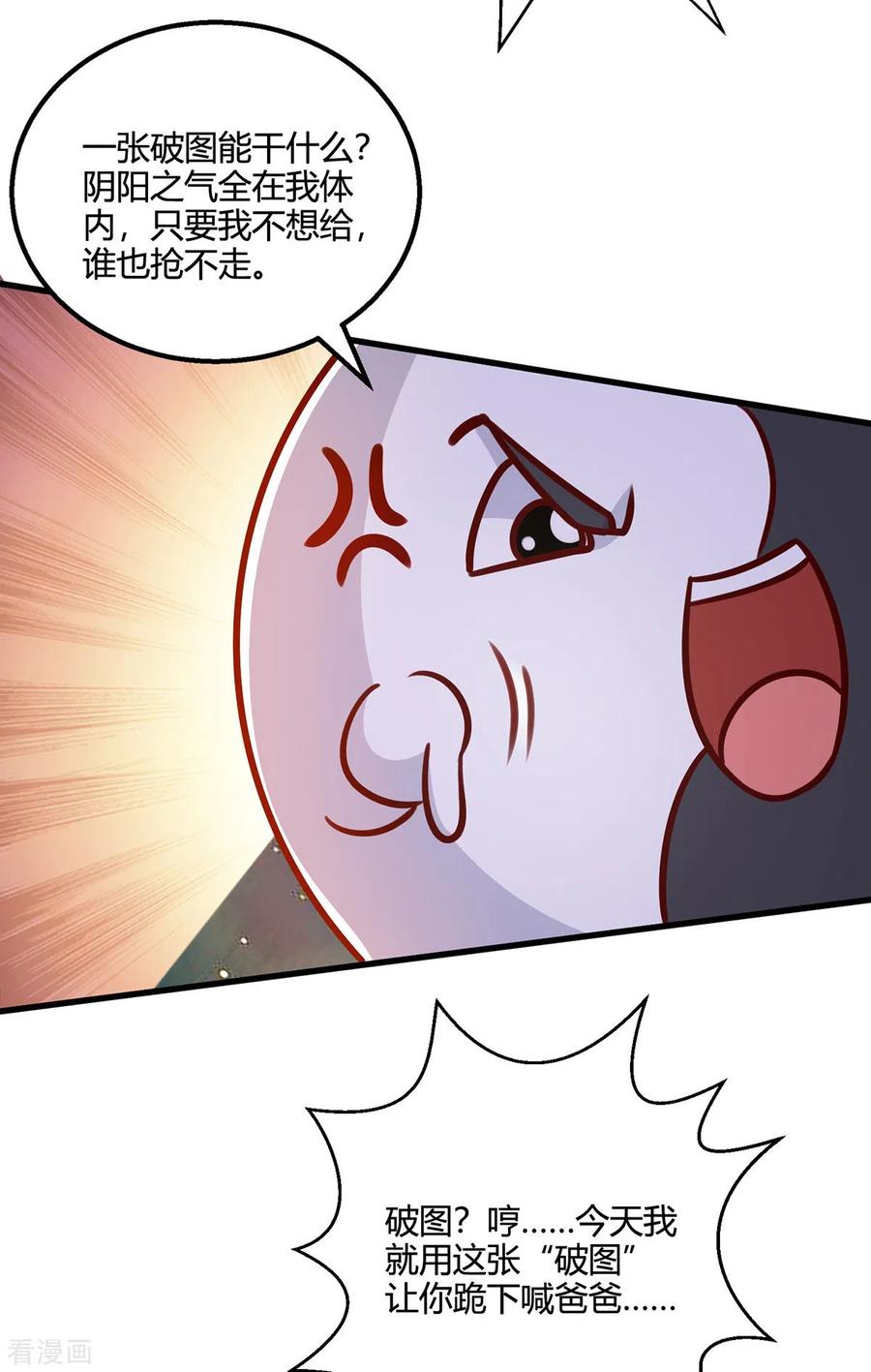 《独步逍遥》第415话 阴阳精魄 第28页
