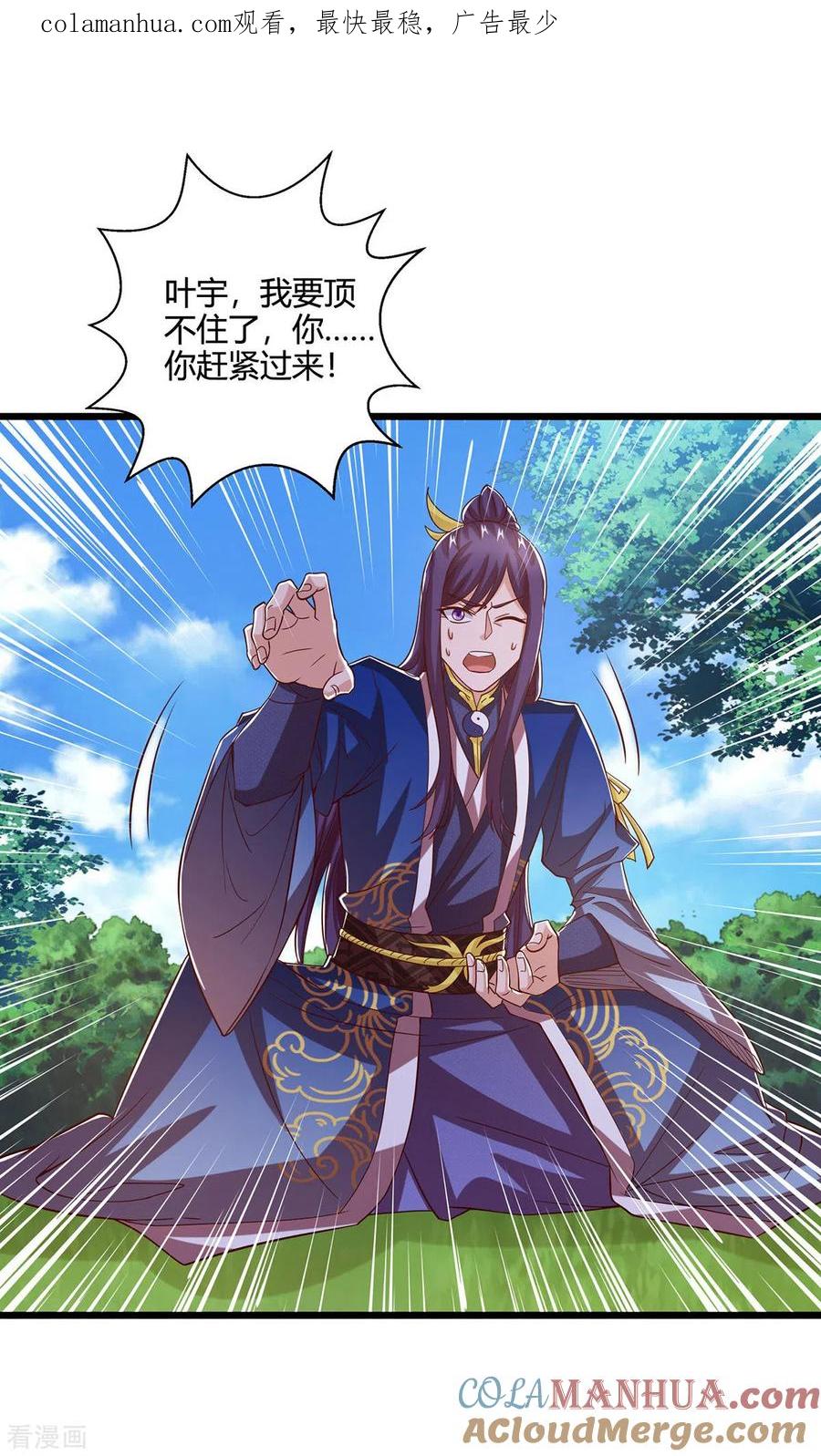 《独步逍遥》第415话 阴阳精魄 第1页