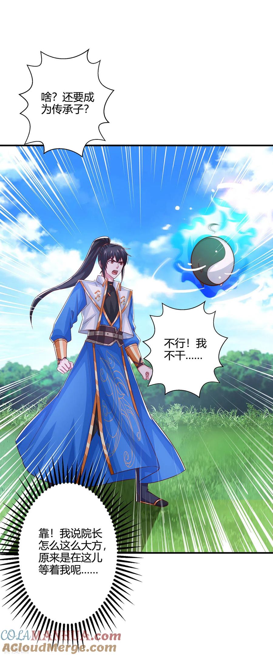 《独步逍遥》第415话 阴阳精魄 第21页