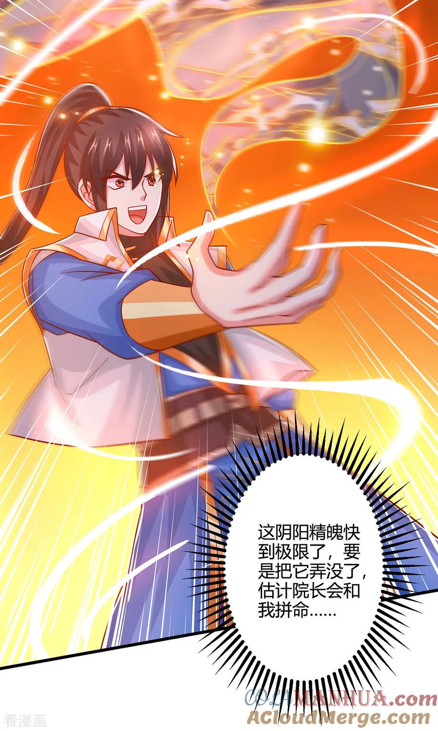 《独步逍遥》第416话 被吸干了 第9页
