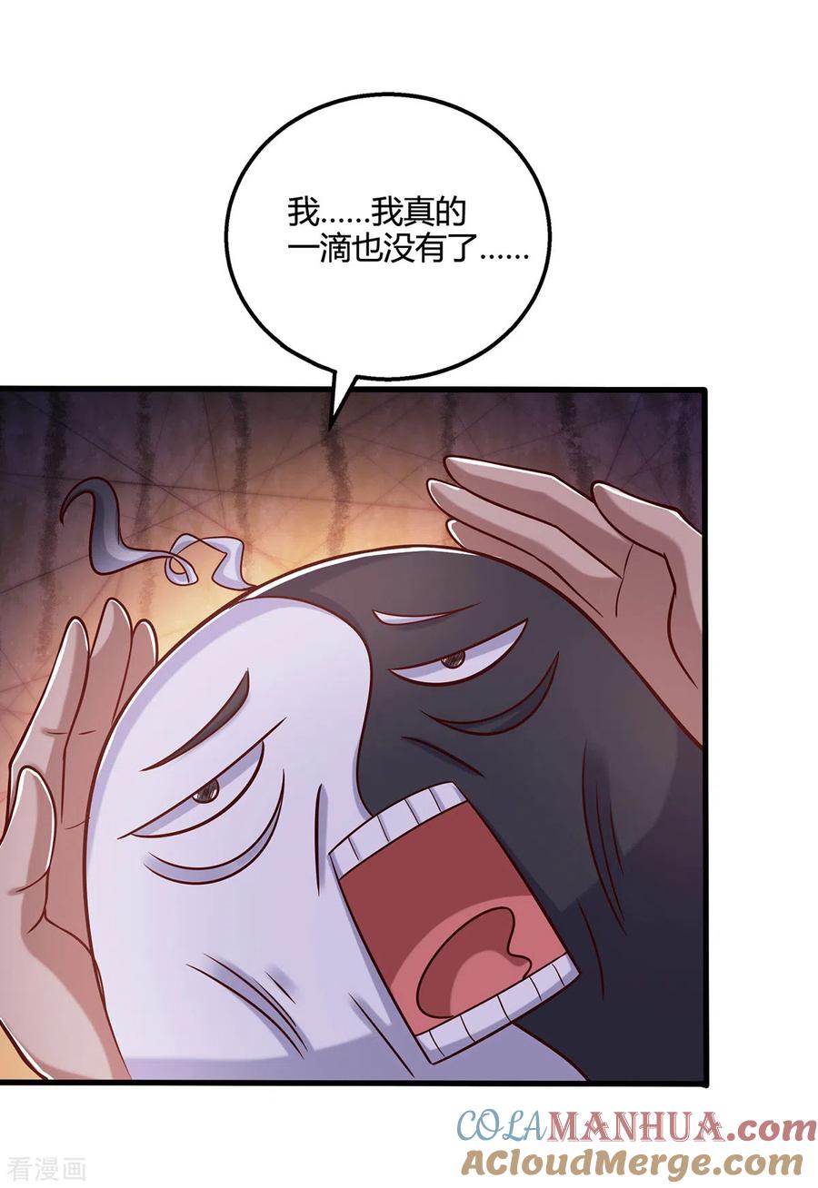 《独步逍遥》第416话 被吸干了 第11页