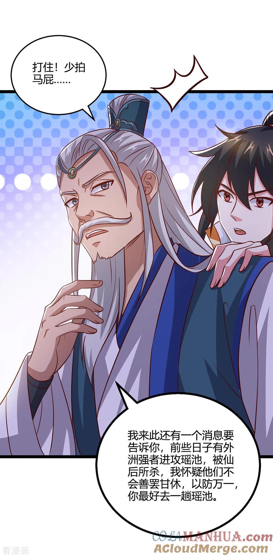 《独步逍遥》第416话 被吸干了 第27页