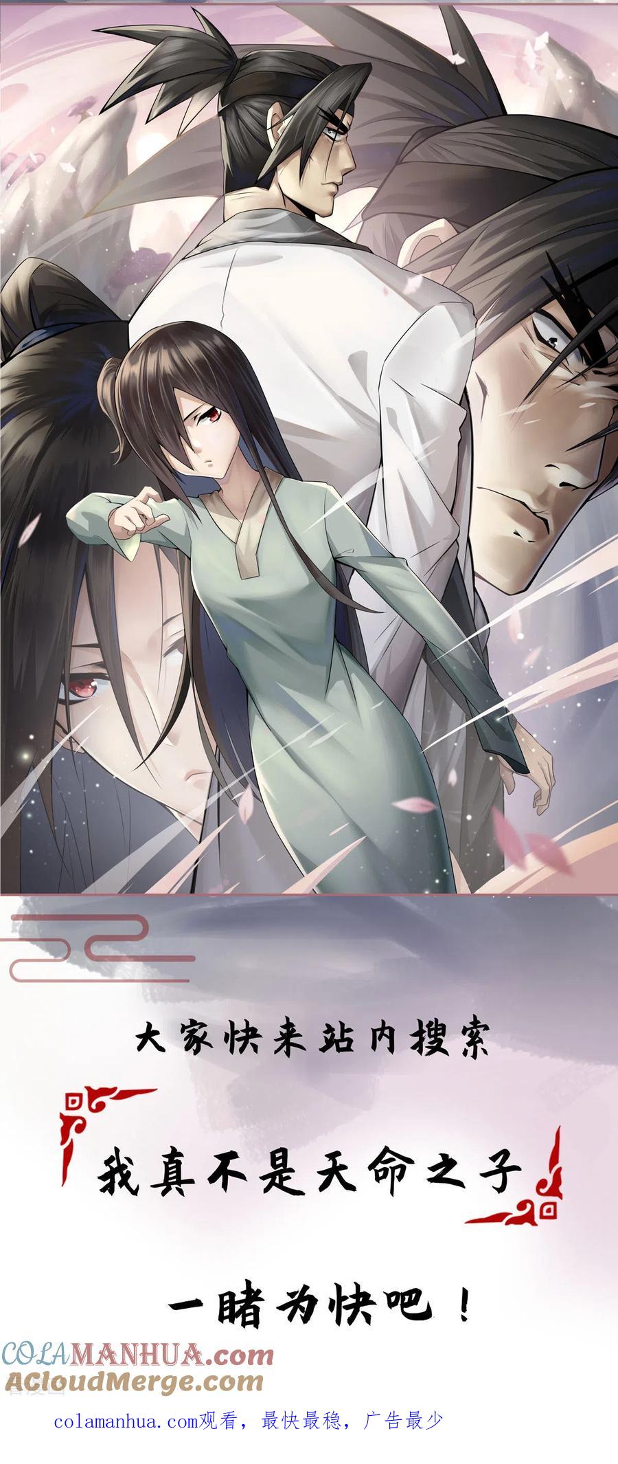 《独步逍遥》第416话 被吸干了 第33页