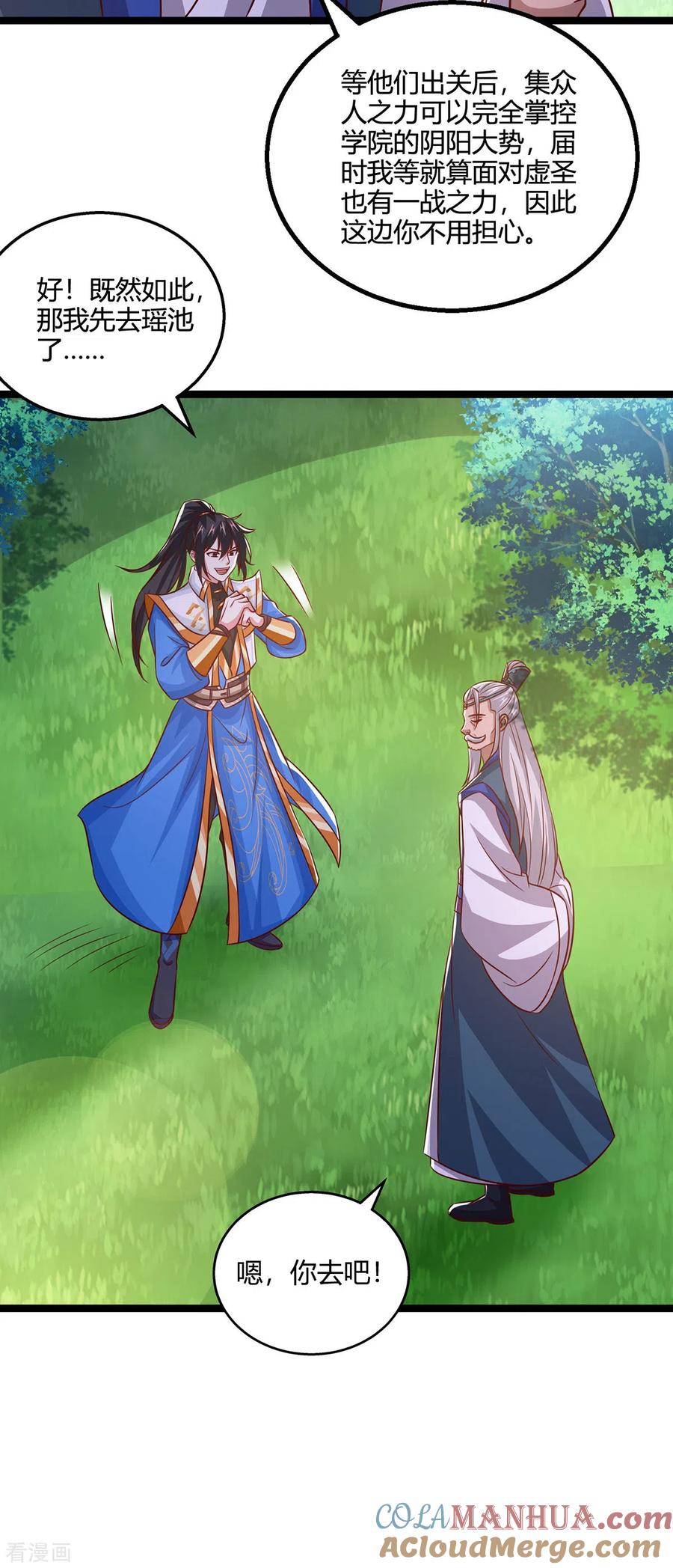 《独步逍遥》第416话 被吸干了 第31页