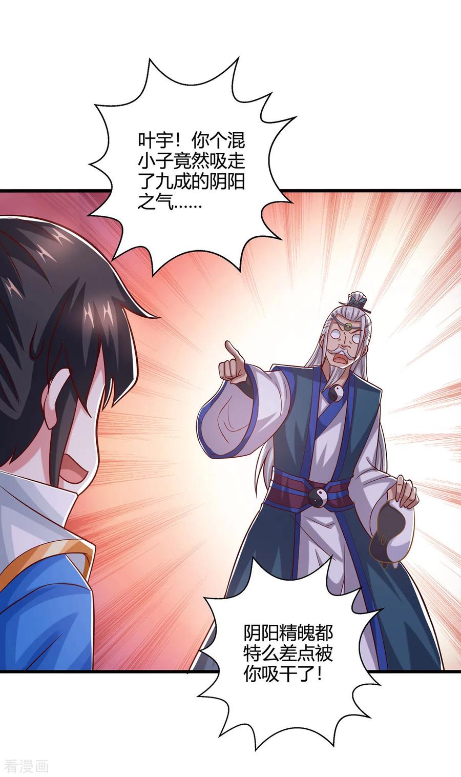 《独步逍遥》第416话 被吸干了 第12页