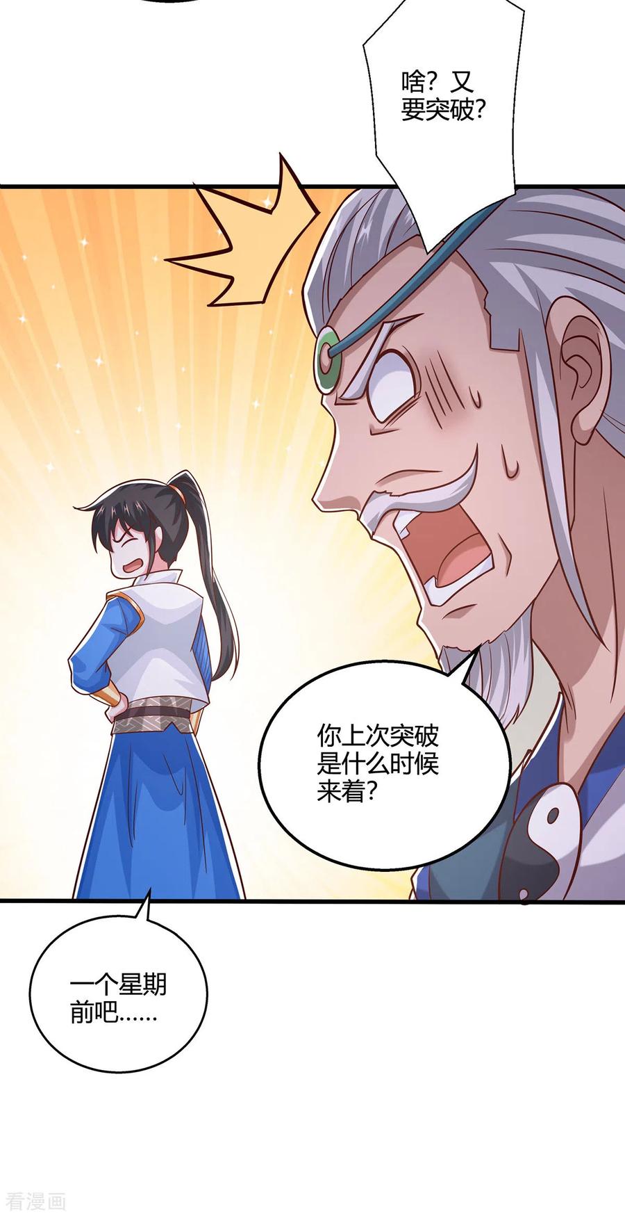 《独步逍遥》第416话 被吸干了 第16页