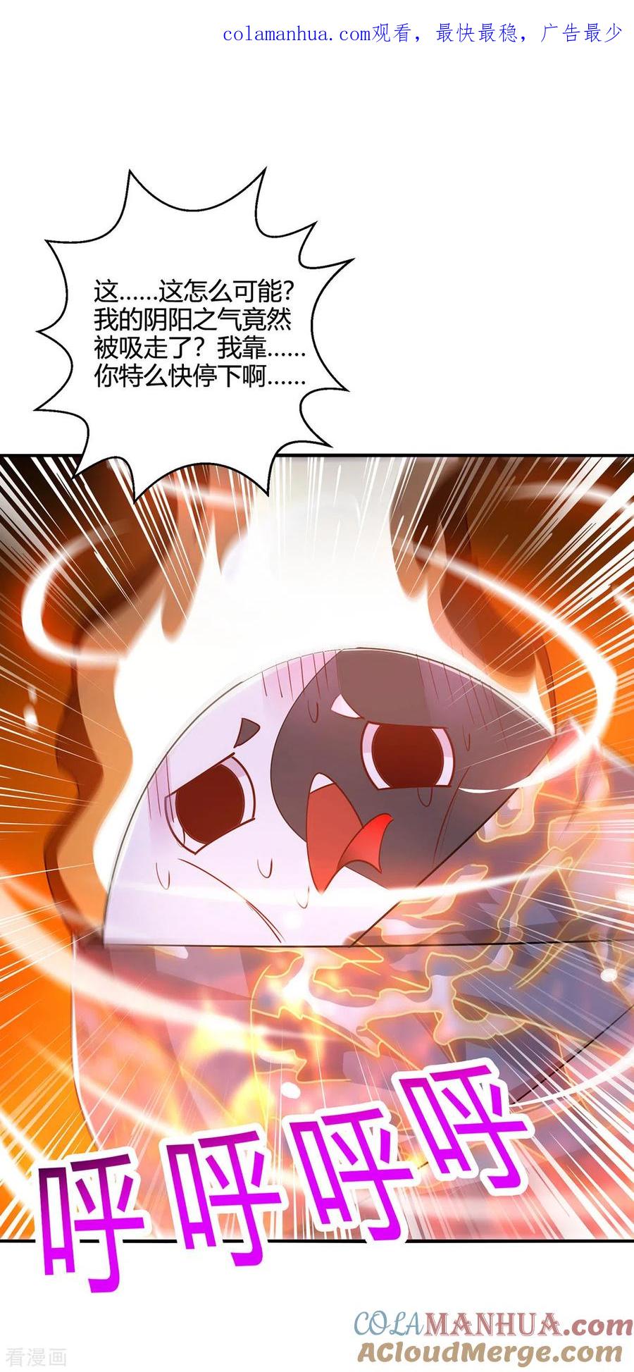 《独步逍遥》第416话 被吸干了 第1页