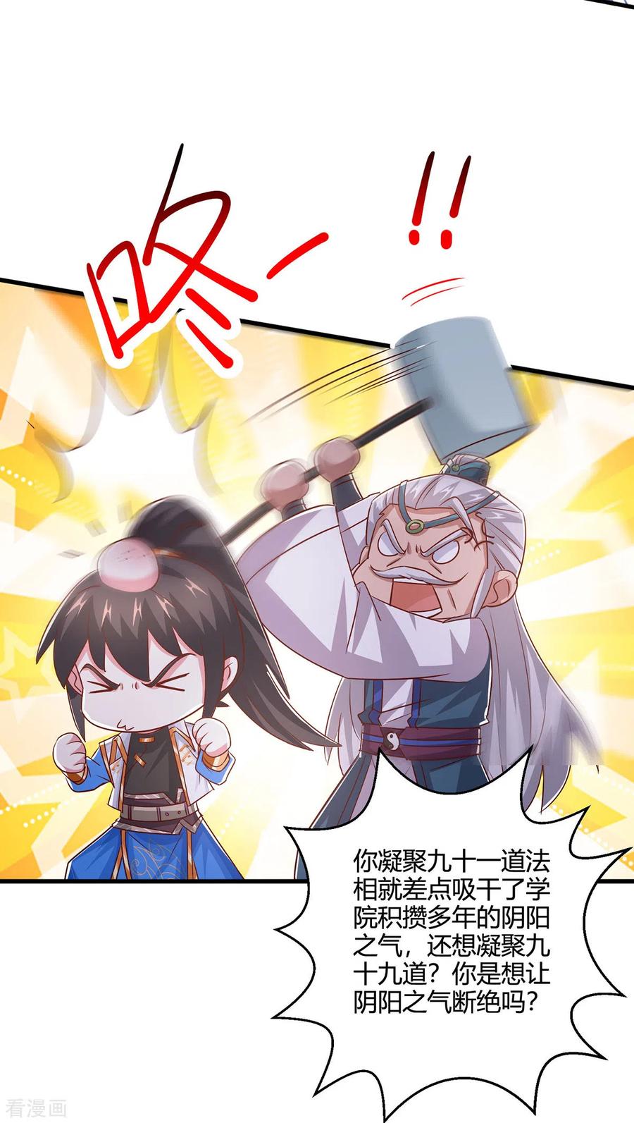 《独步逍遥》第416话 被吸干了 第24页