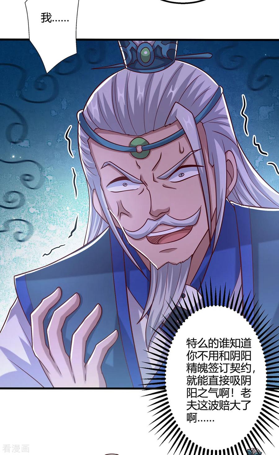 《独步逍遥》第416话 被吸干了 第14页