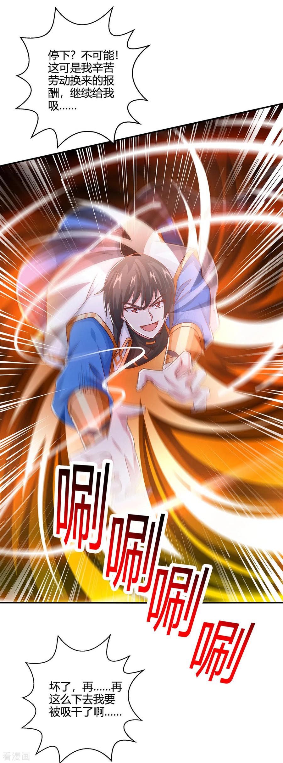 《独步逍遥》第416话 被吸干了 第2页