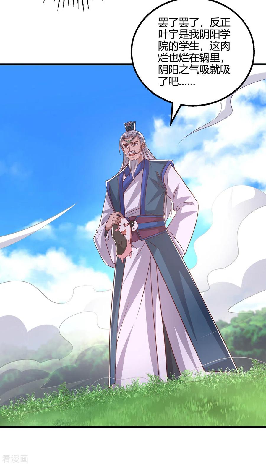 《独步逍遥》第416话 被吸干了 第20页