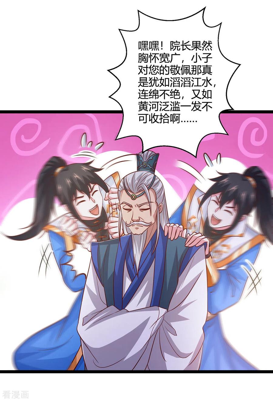 《独步逍遥》第416话 被吸干了 第26页