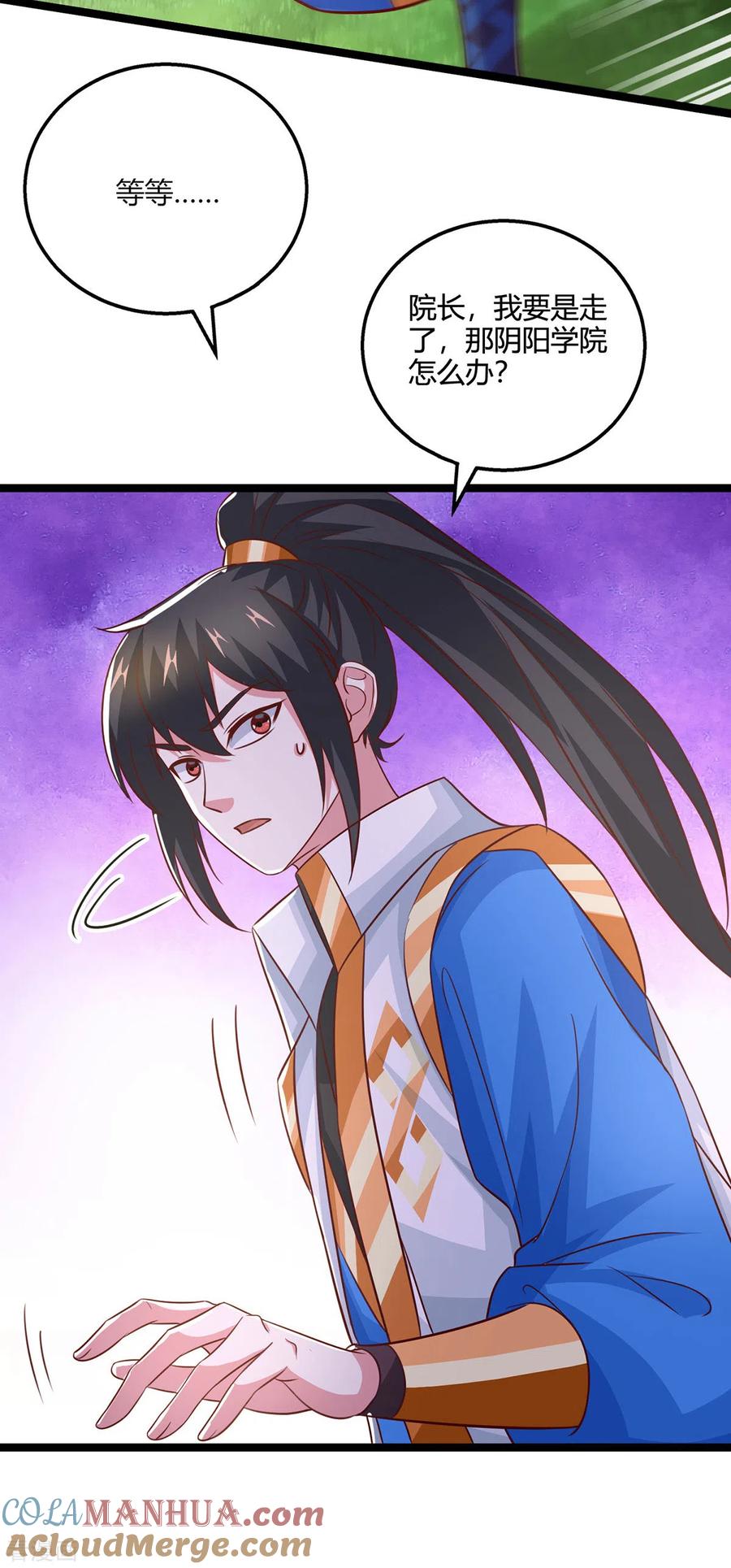 《独步逍遥》第416话 被吸干了 第29页