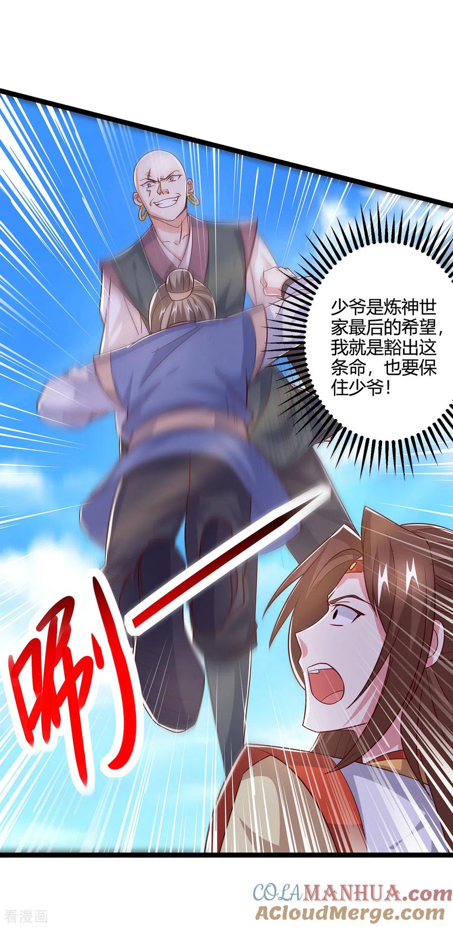 《独步逍遥》第417话 同仇敌忾 第9页