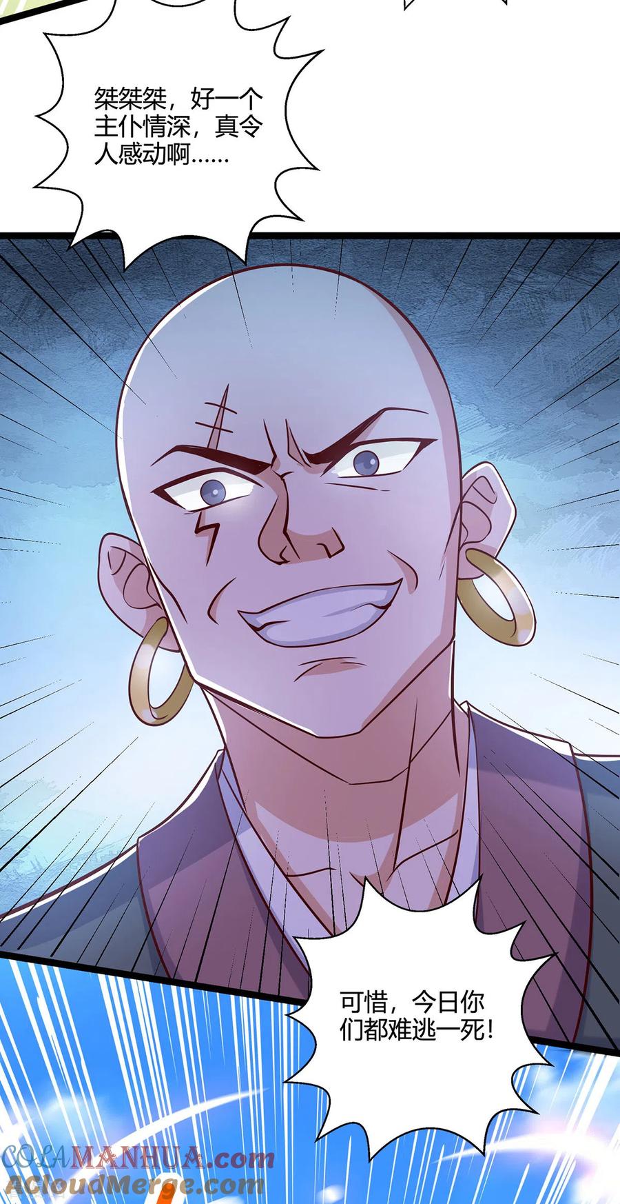 《独步逍遥》第417话 同仇敌忾 第11页