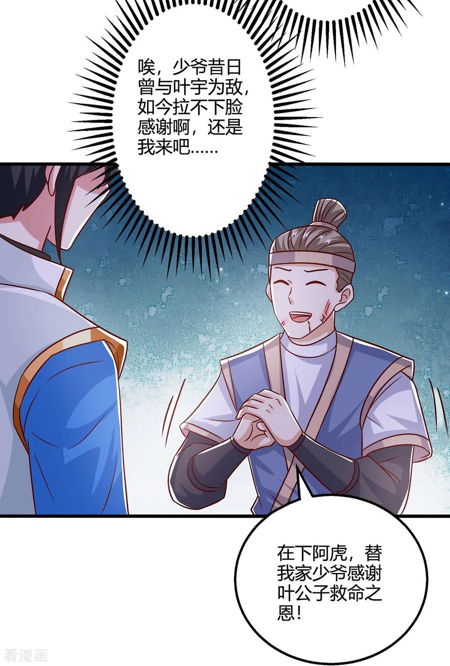 《独步逍遥》第417话 同仇敌忾 第30页