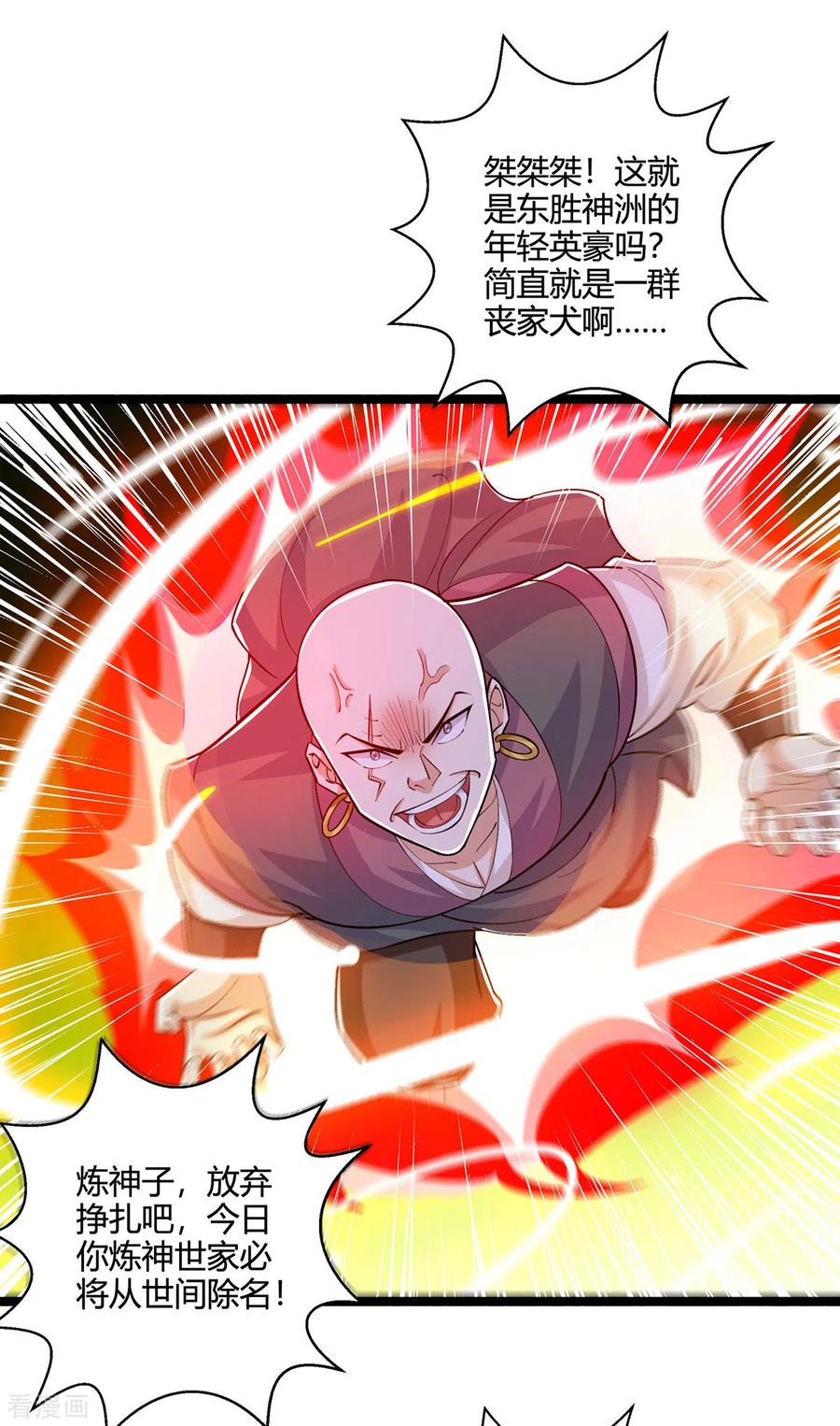 《独步逍遥》第417话 同仇敌忾 第2页