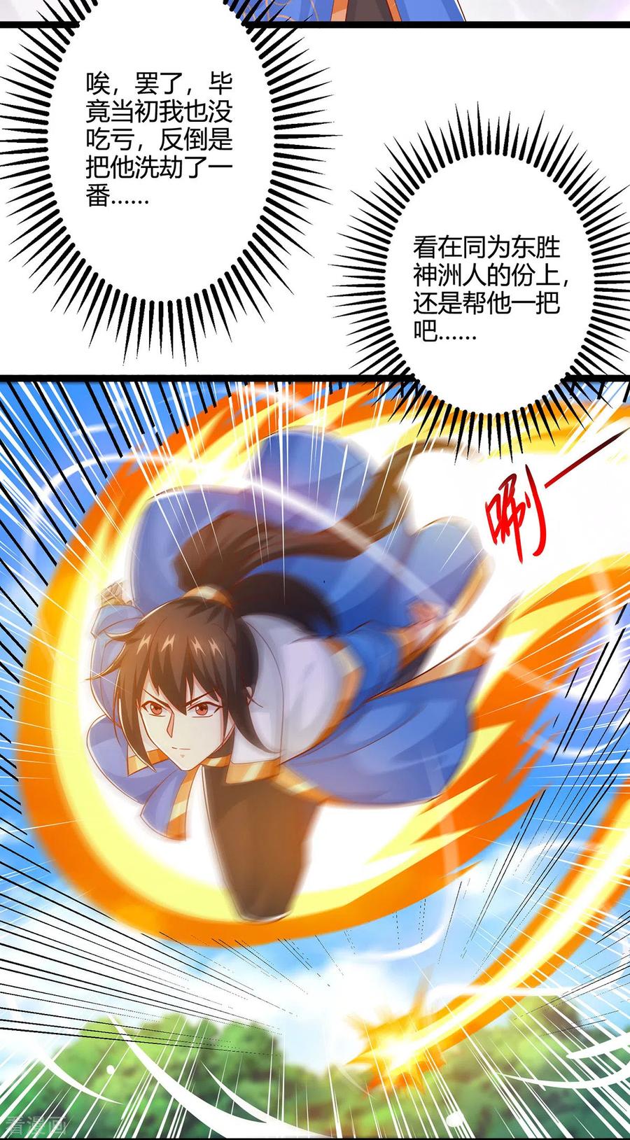 《独步逍遥》第417话 同仇敌忾 第6页
