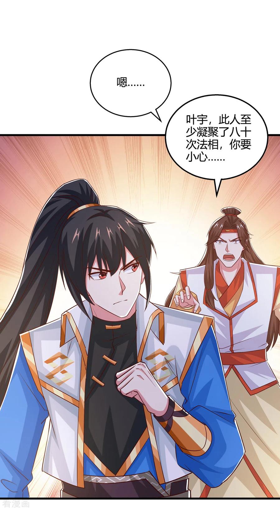 《独步逍遥》第417话 同仇敌忾 第32页