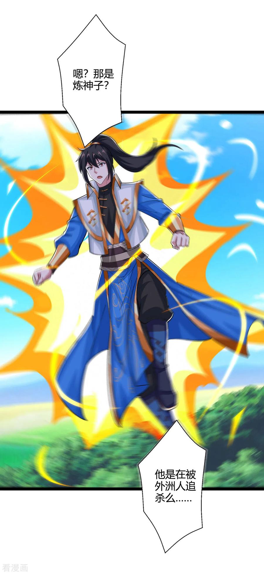《独步逍遥》第417话 同仇敌忾 第4页