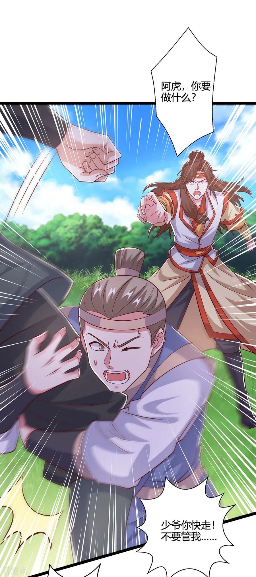 《独步逍遥》第417话 同仇敌忾 第10页