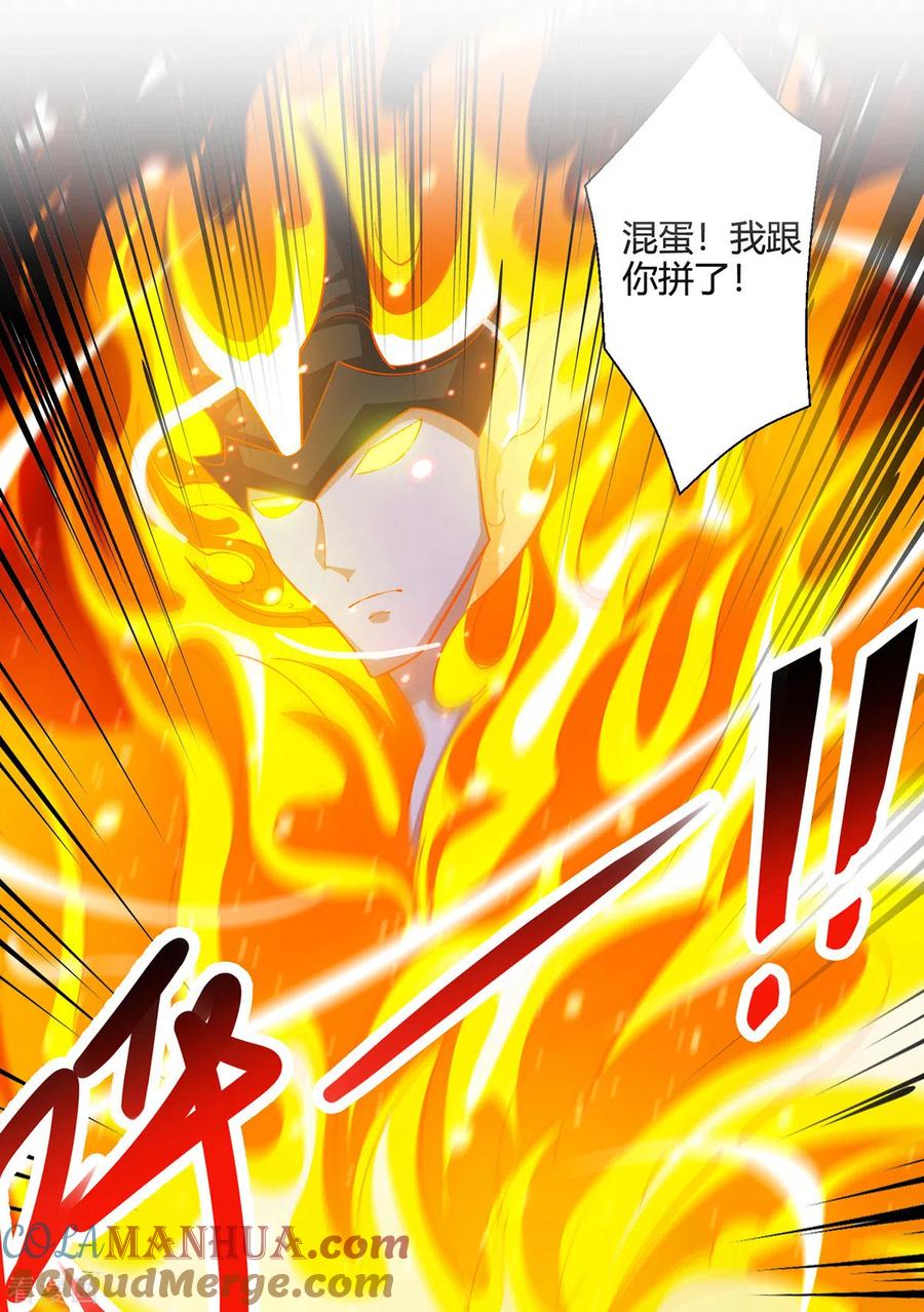 《独步逍遥》第417话 同仇敌忾 第13页