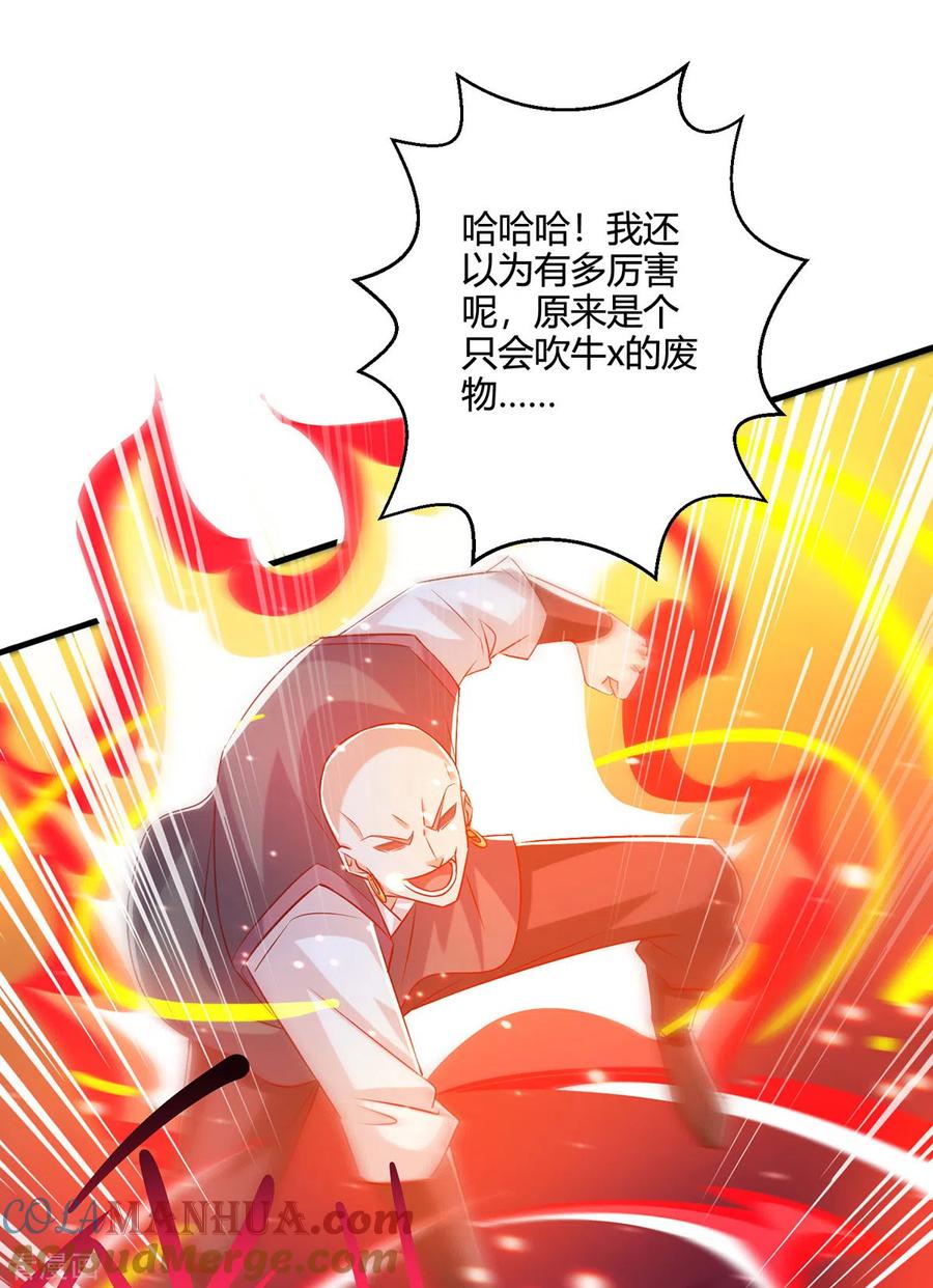 《独步逍遥》第418话 不需要筹码 第5页