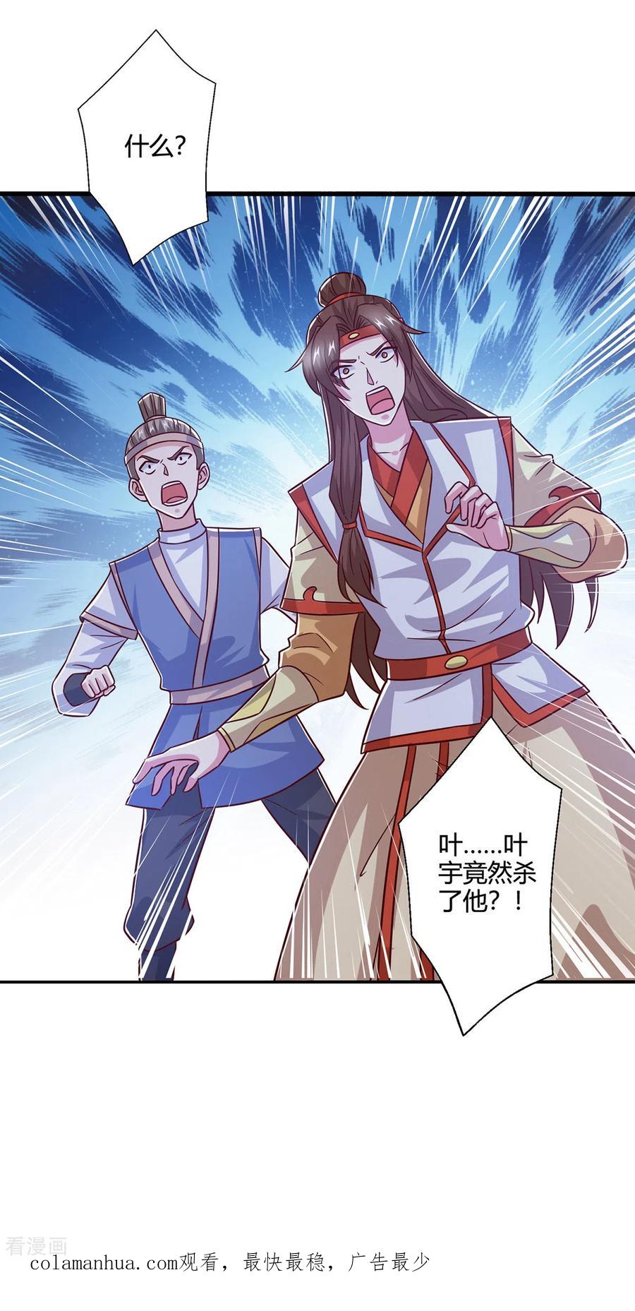 《独步逍遥》第418话 不需要筹码 第34页