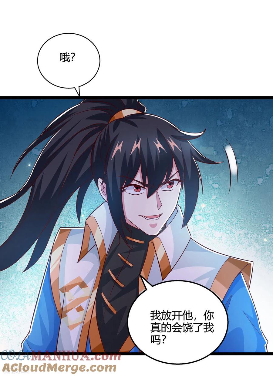 《独步逍遥》第418话 不需要筹码 第27页