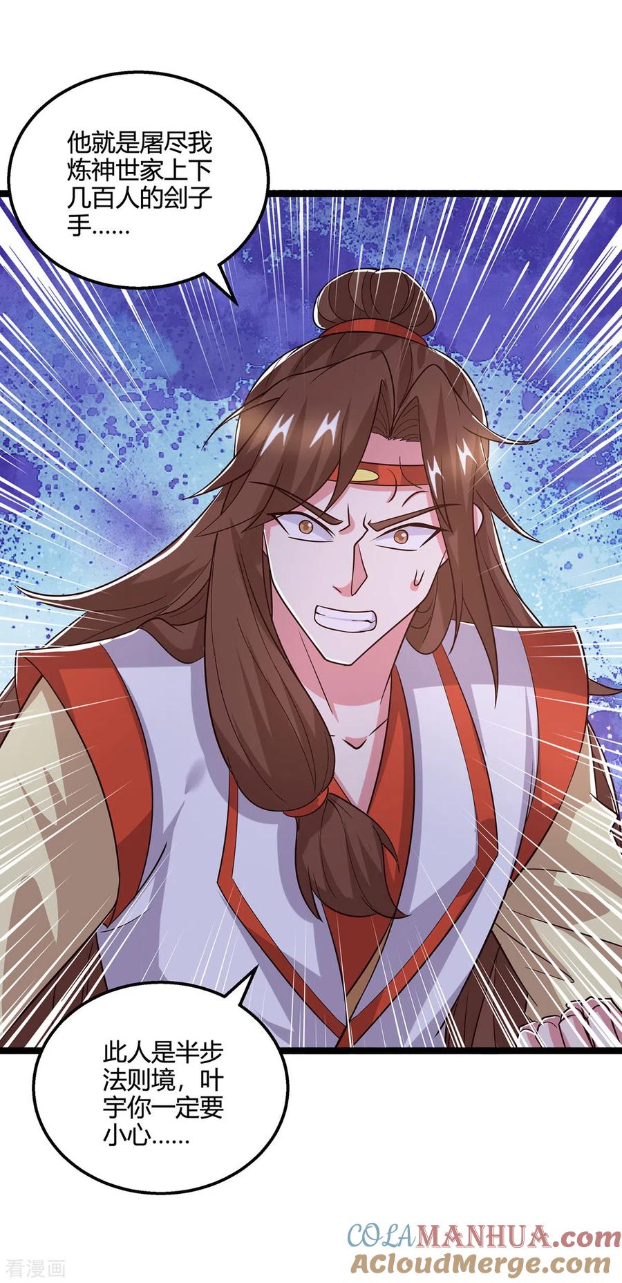 《独步逍遥》第418话 不需要筹码 第23页