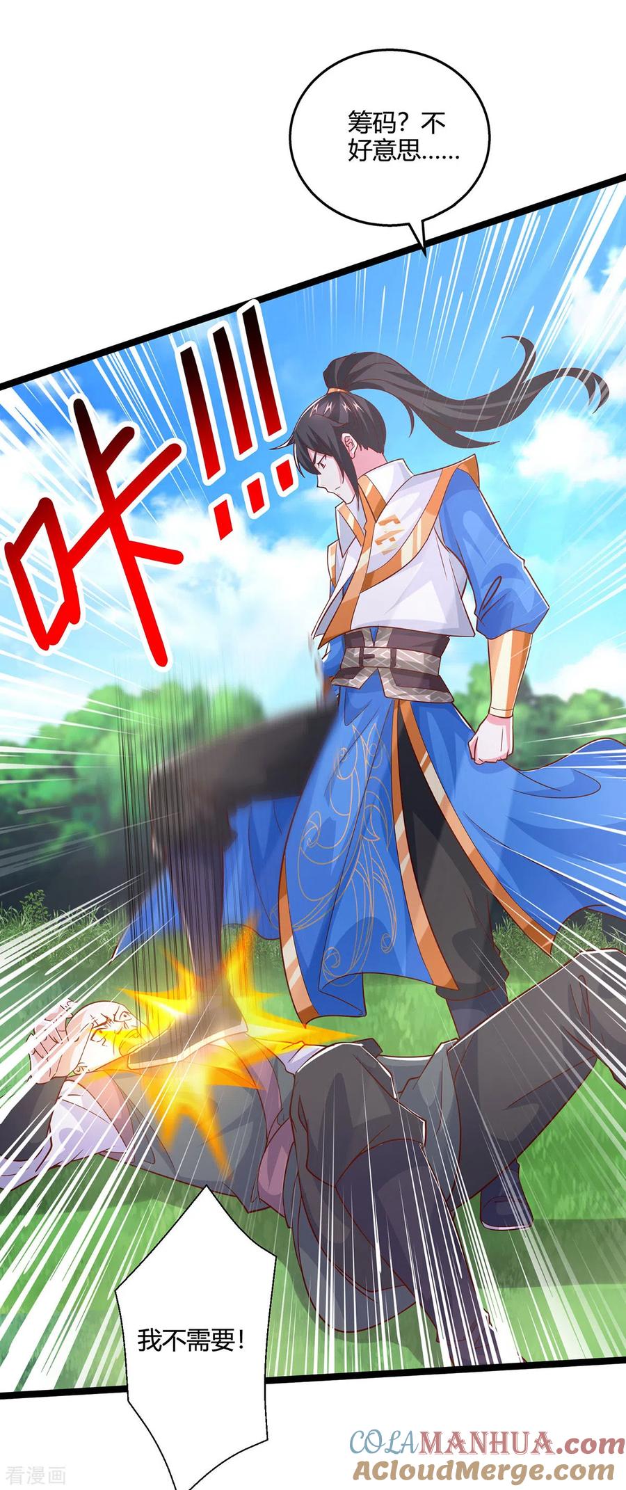 《独步逍遥》第418话 不需要筹码 第31页