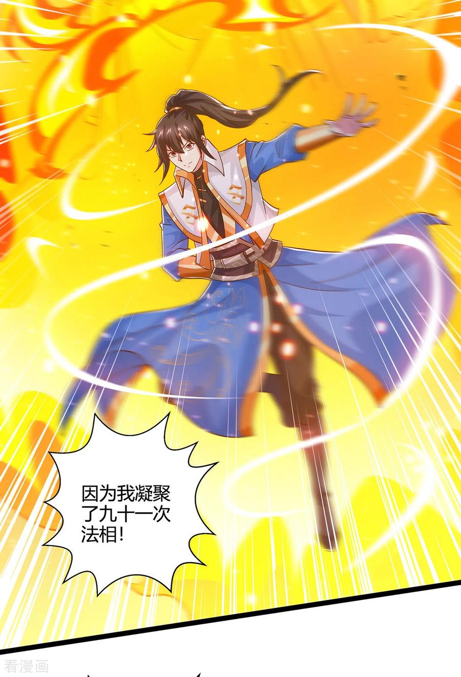 《独步逍遥》第418话 不需要筹码 第16页