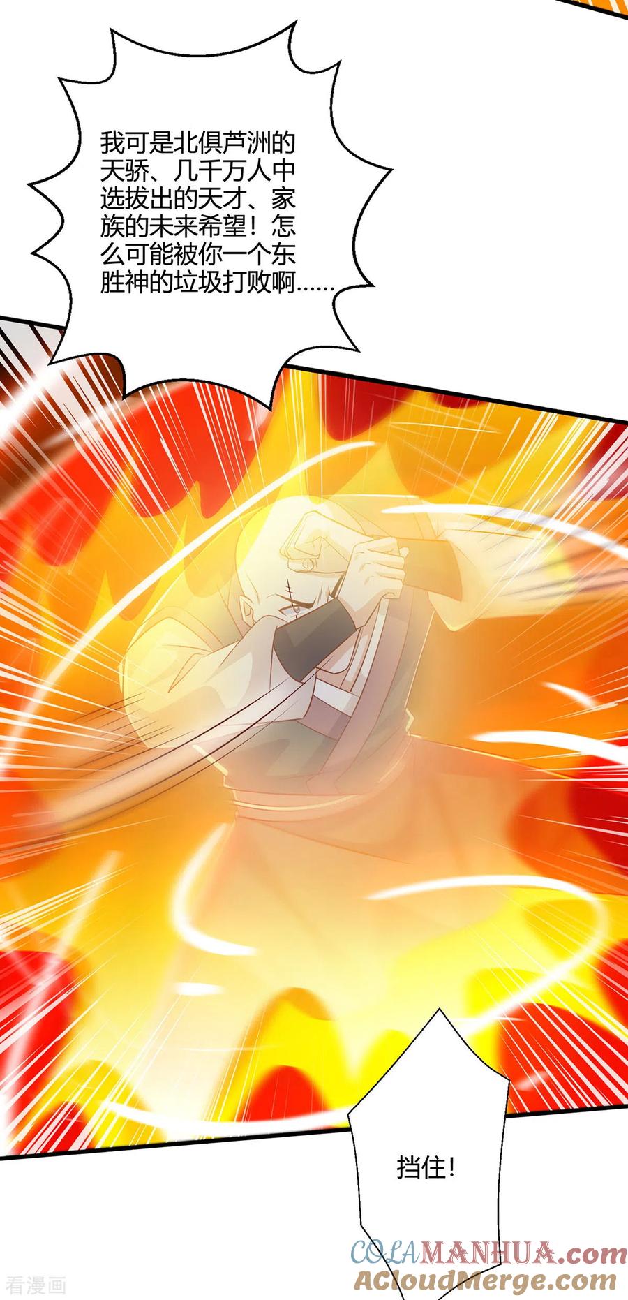 《独步逍遥》第418话 不需要筹码 第11页