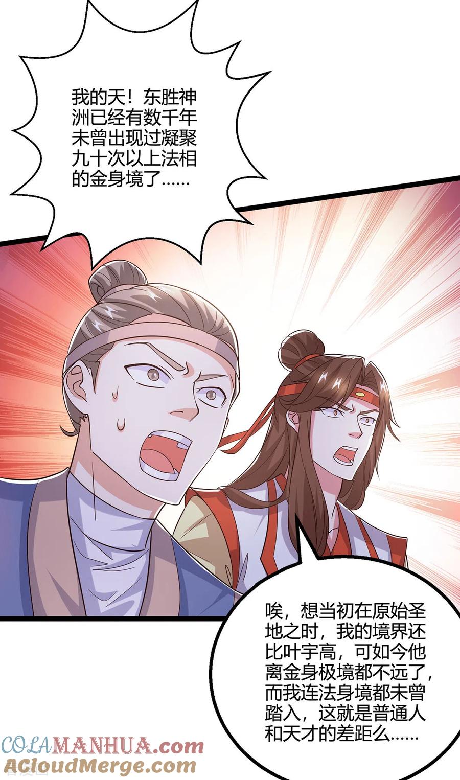 《独步逍遥》第418话 不需要筹码 第17页