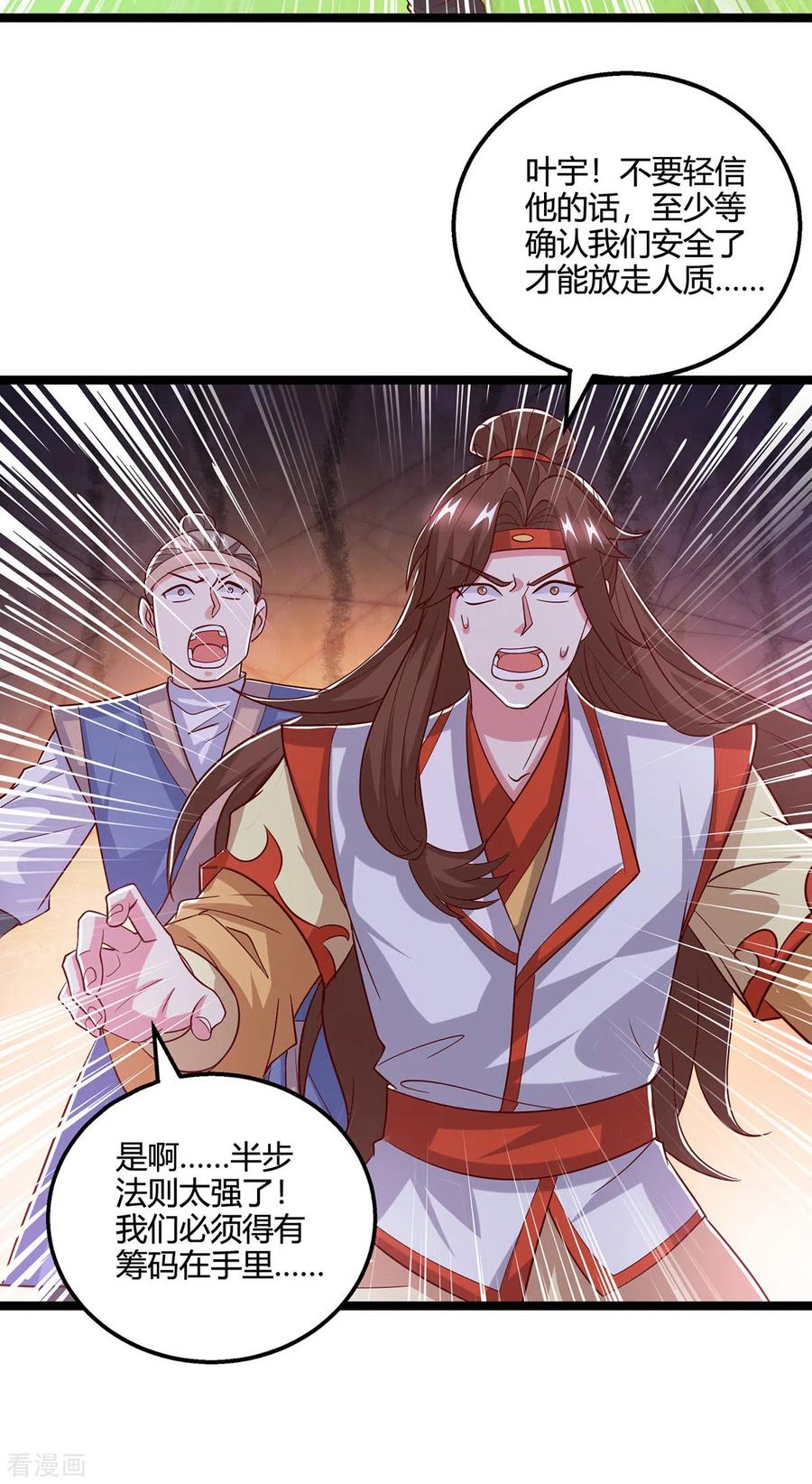 《独步逍遥》第418话 不需要筹码 第30页
