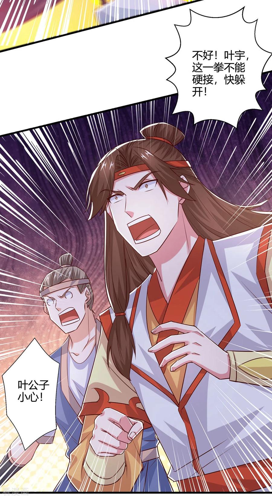 《独步逍遥》第418话 不需要筹码 第4页
