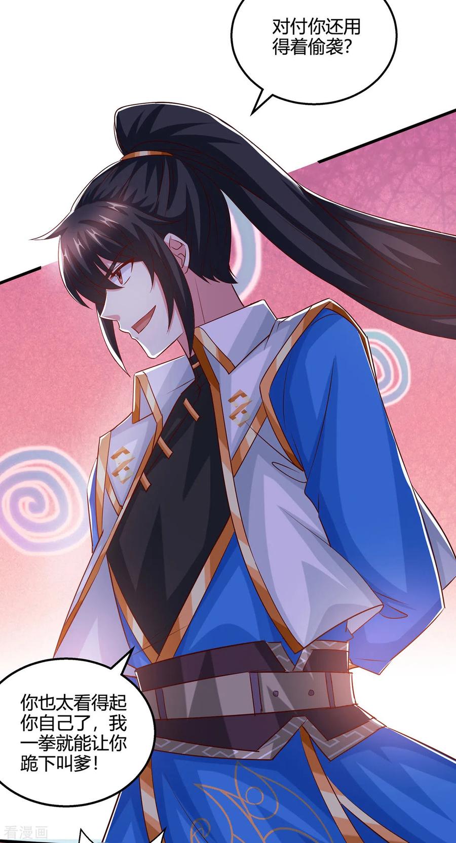 《独步逍遥》第418话 不需要筹码 第2页