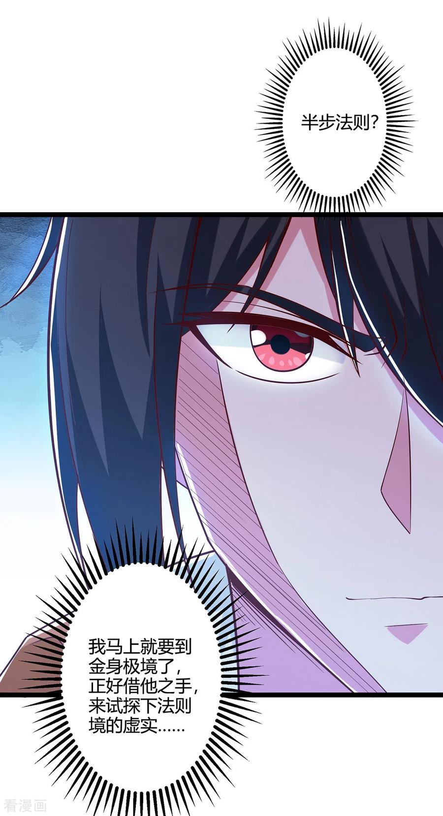 《独步逍遥》第418话 不需要筹码 第24页