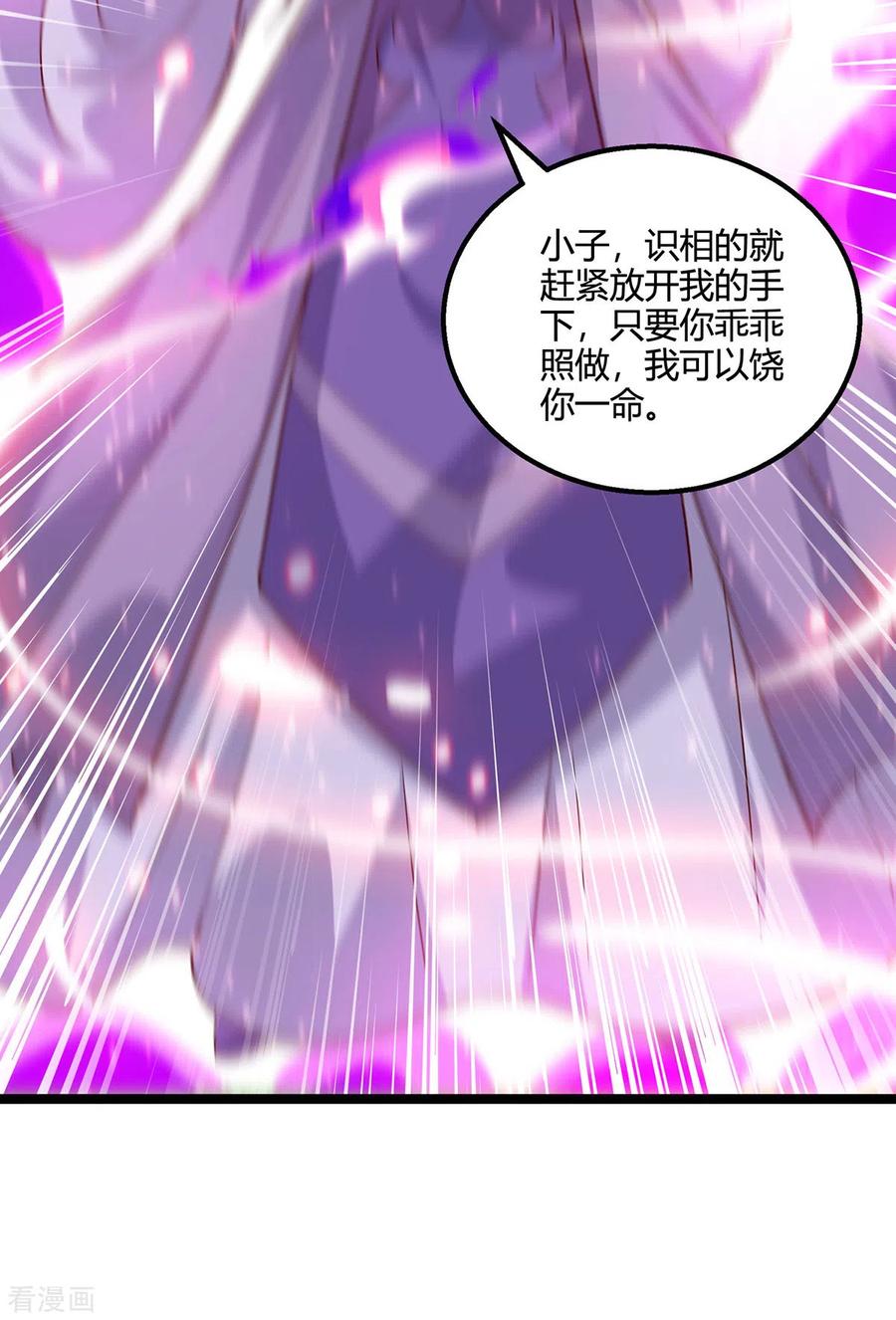 《独步逍遥》第418话 不需要筹码 第26页
