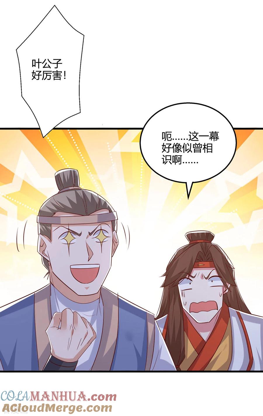 《独步逍遥》第418话 不需要筹码 第9页