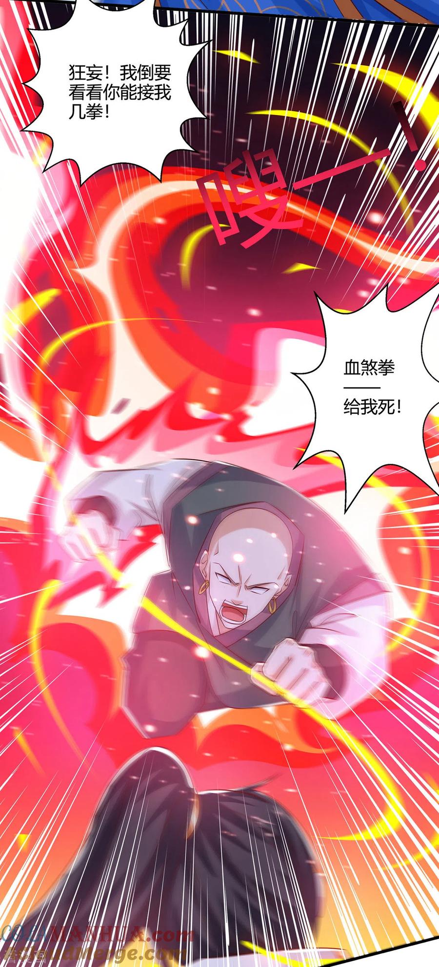 《独步逍遥》第418话 不需要筹码 第3页