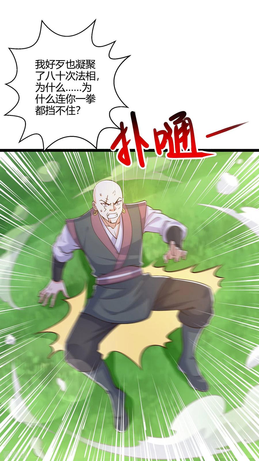 《独步逍遥》第418话 不需要筹码 第14页