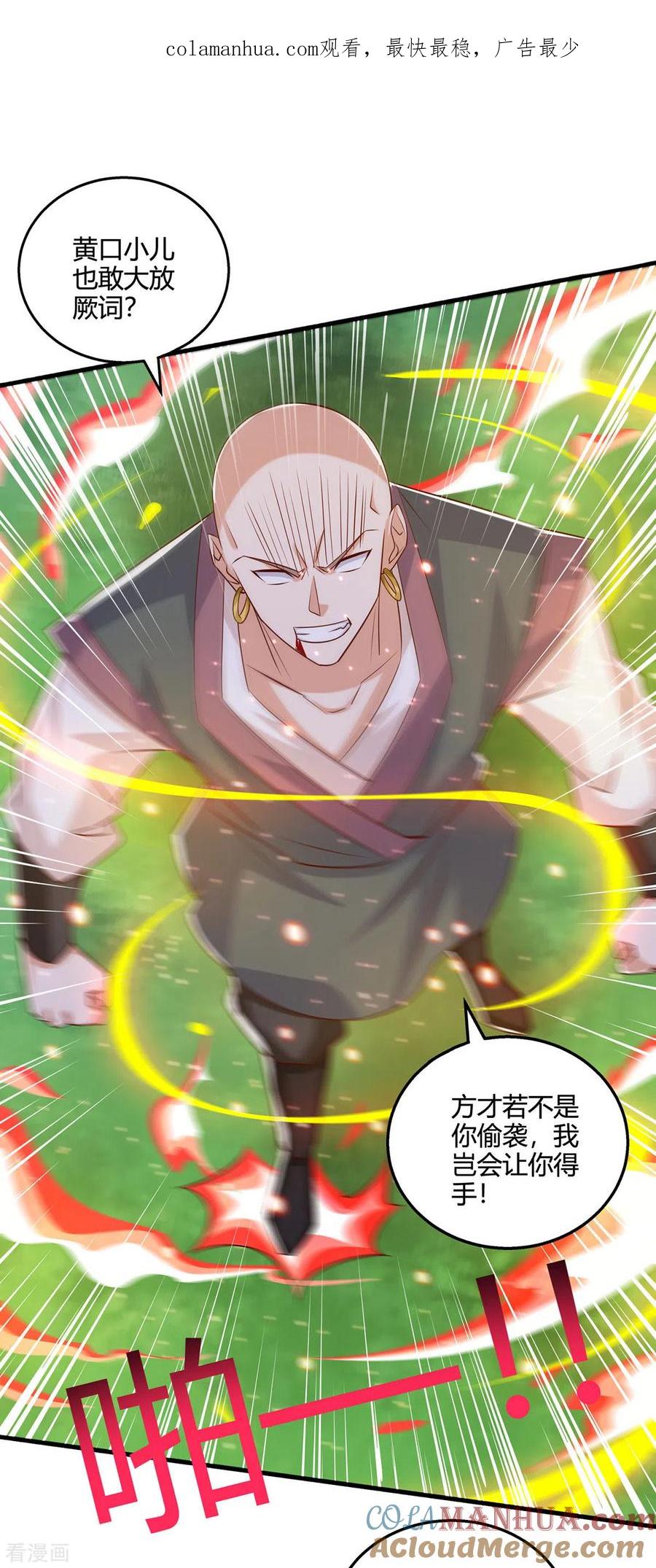 《独步逍遥》第418话 不需要筹码 第1页