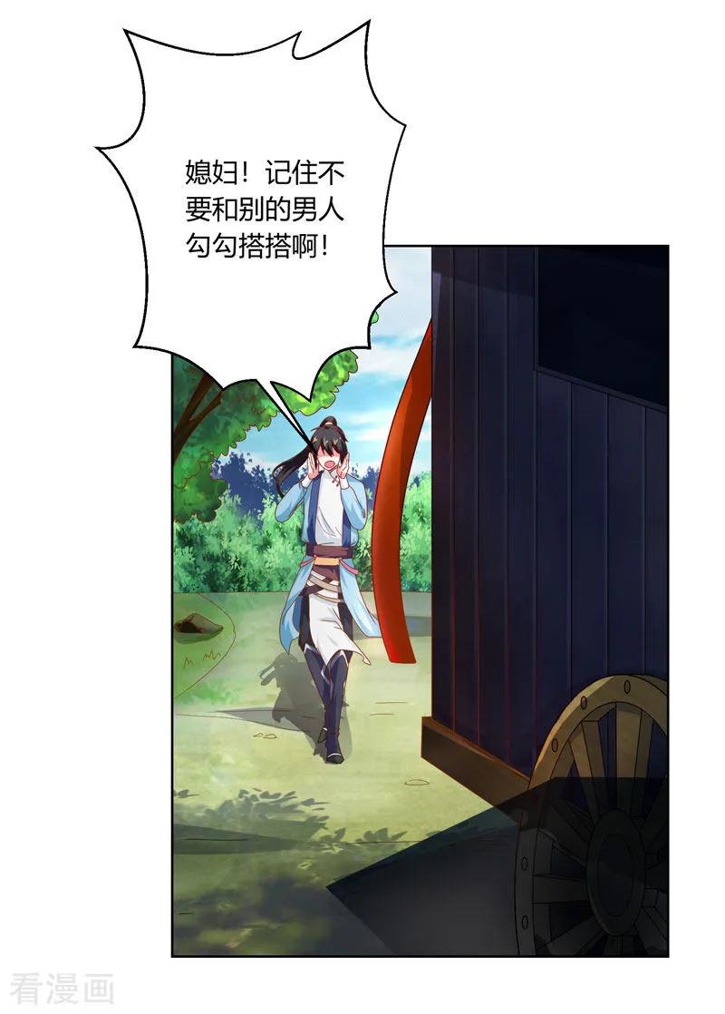 《独步逍遥》第41话 江湖再见 第8页